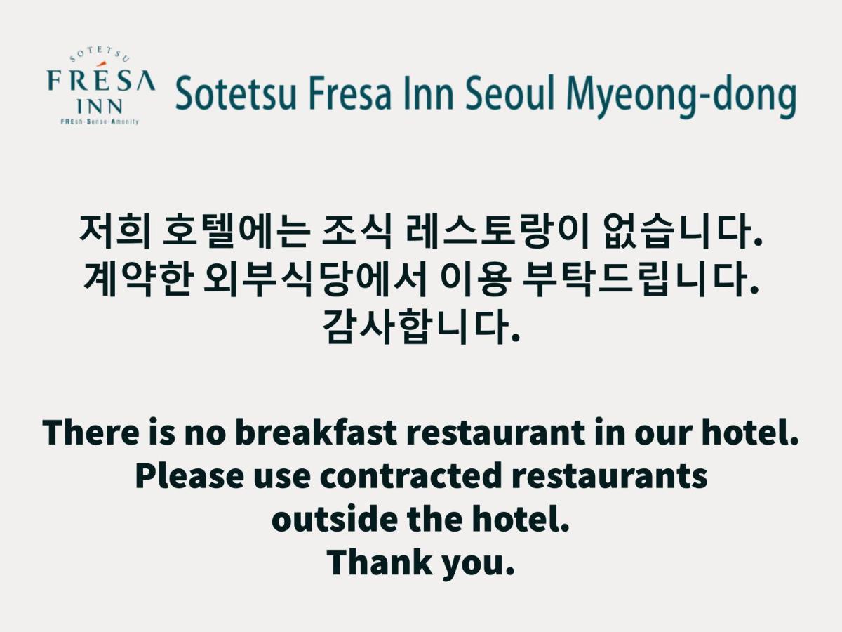 Sotetsu Fresa Inn Seoul Myeong-Dong מראה חיצוני תמונה